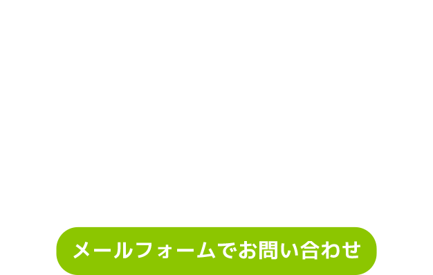 ケーブル延線受変電設備お問い合わせ窓口